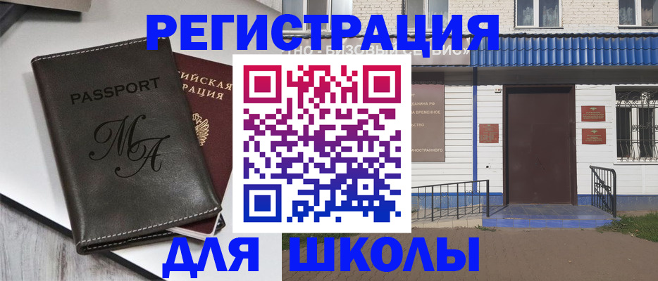 прописка иностранных граждан в Выксе