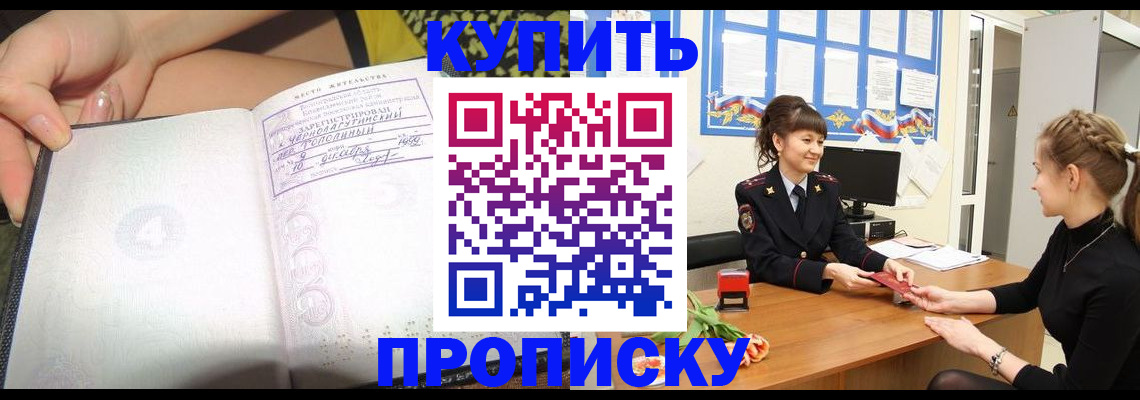 временная регистрация купить в Выксе