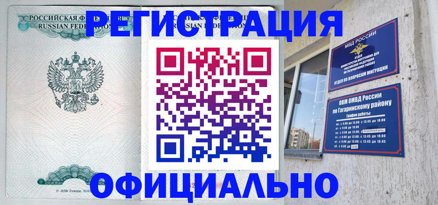 временная регистрация купить в Выксе