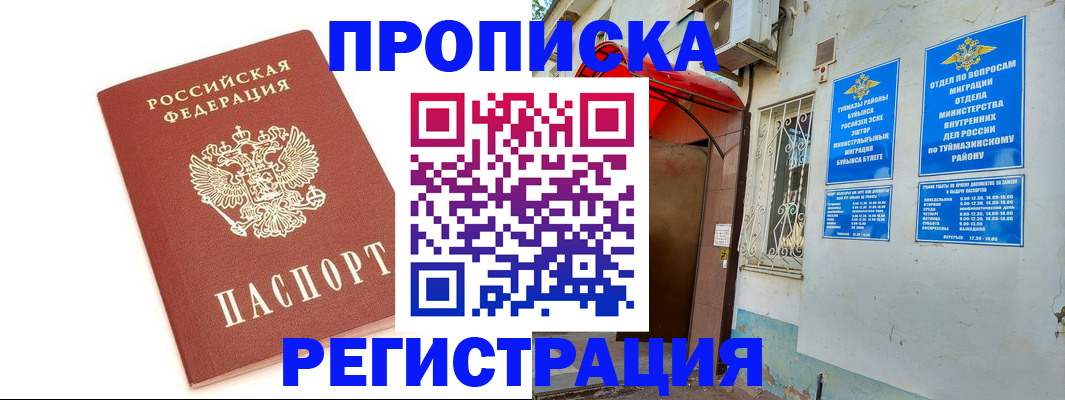 прописка ребенка в Выксе