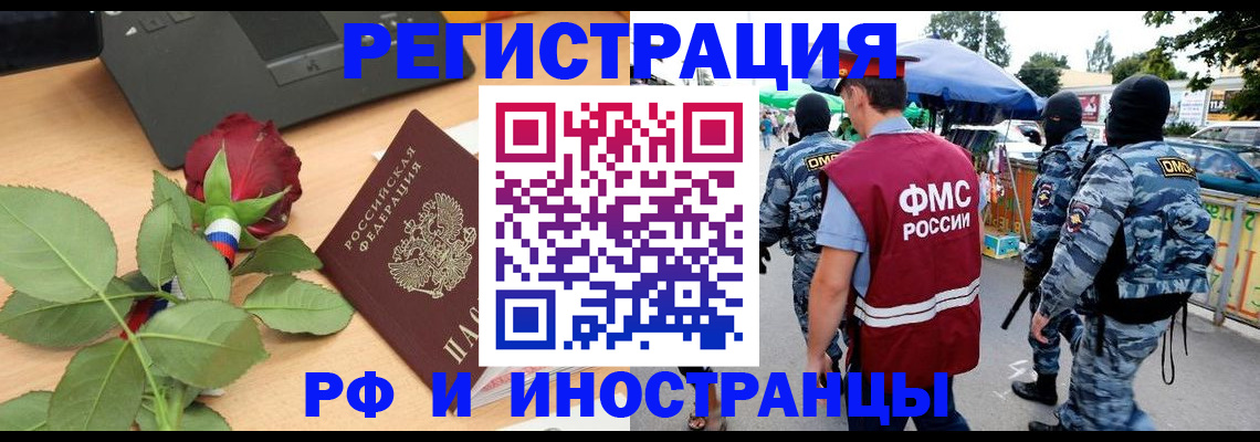 временная регистрация законно в Выксе